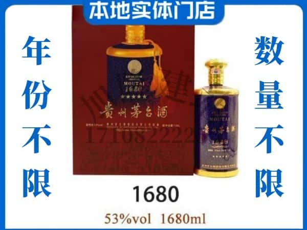 ​沧州回收1680茅台酒空瓶子