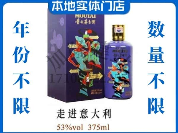 沧州回收贵州茅台酒走进意大利.jpg